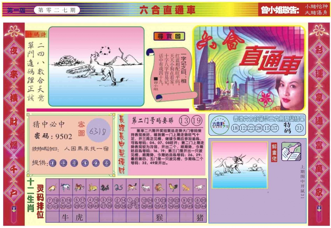 027期六合直通车A[图]