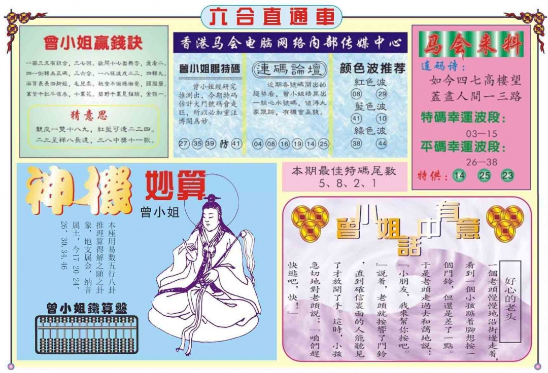 027期六合直通车B[图]