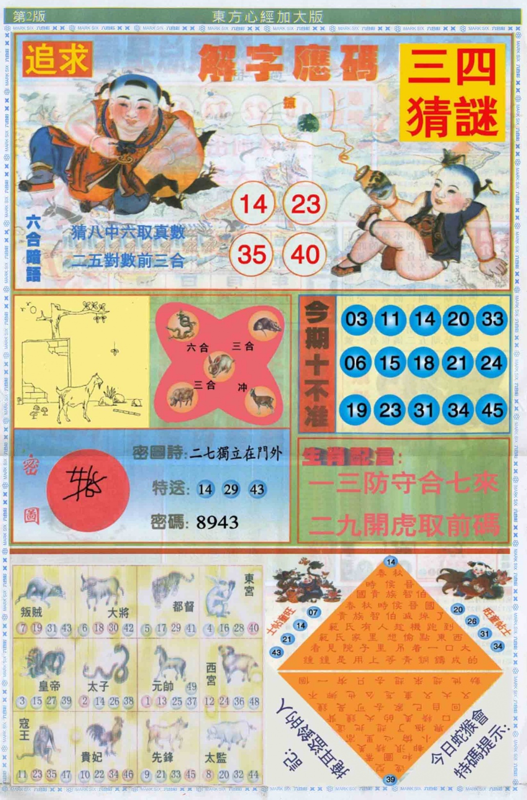 027期东方心经B加大版[图]