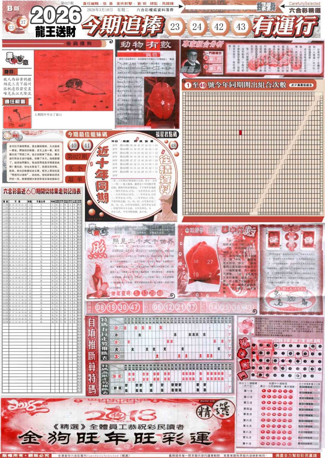 027期新六合精选B[图]
