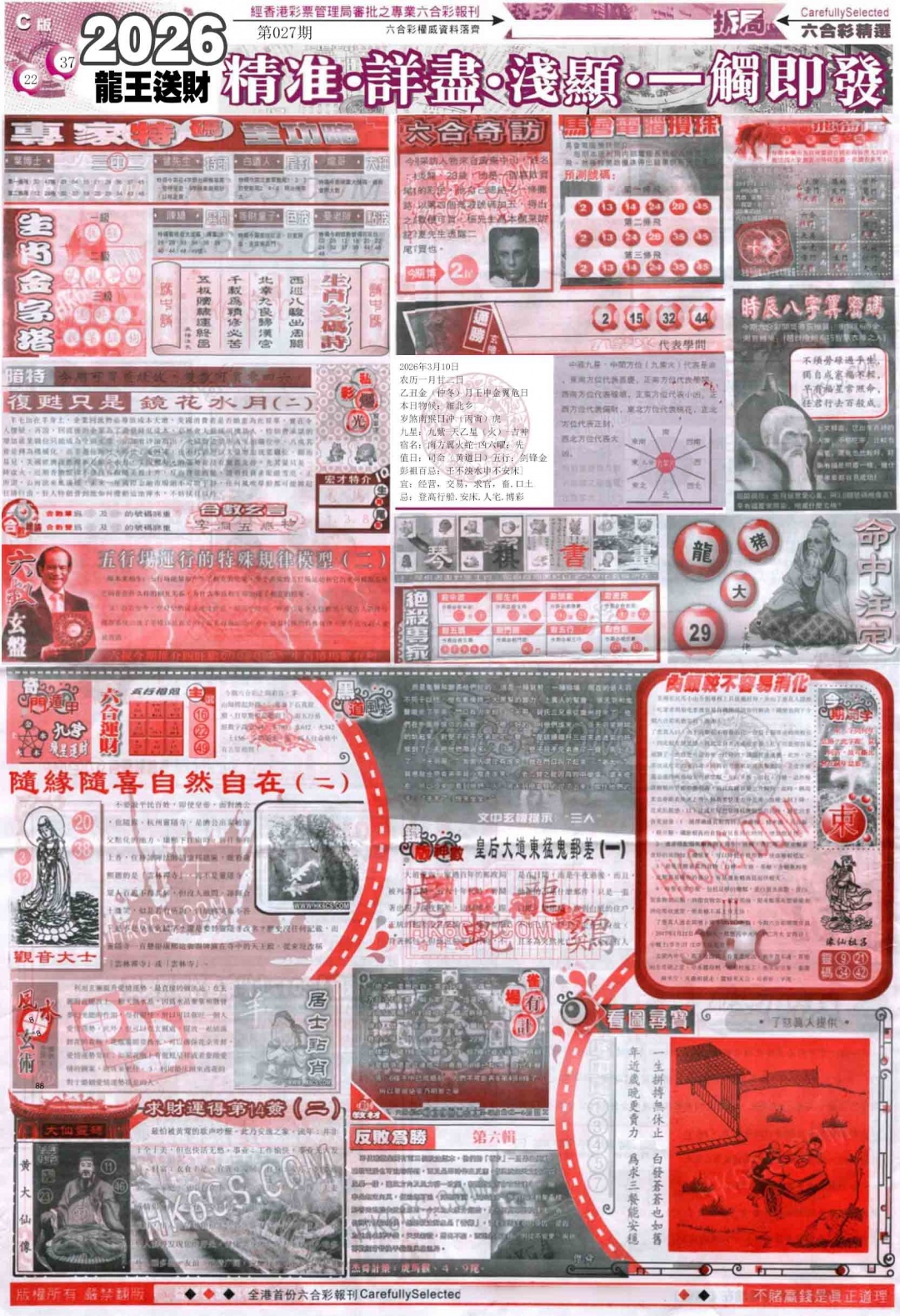 027期新六合精选C[图]