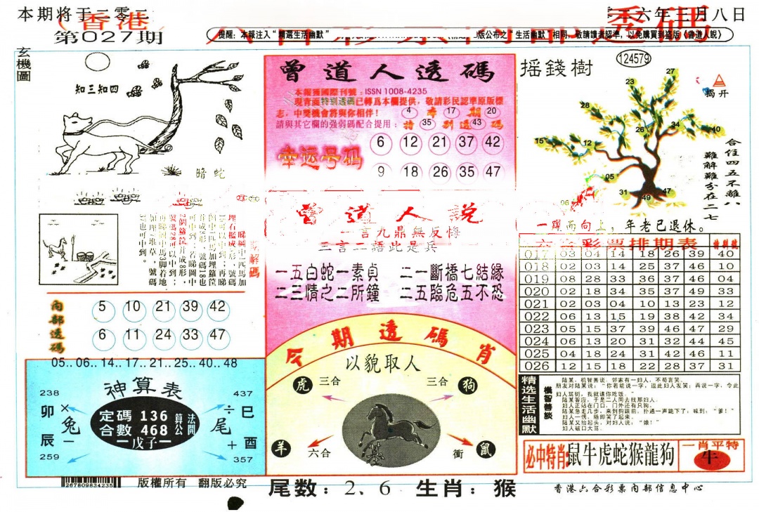 027期六合内部透码[图]