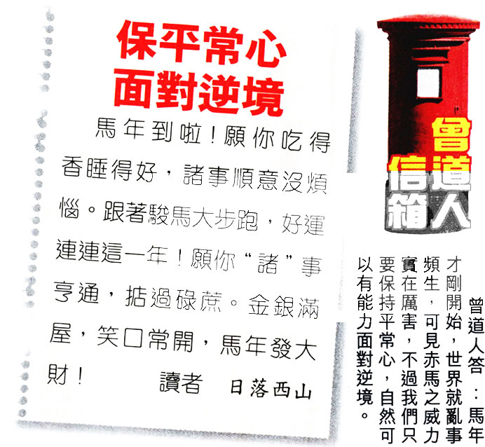 027期曾道人信箱[图]