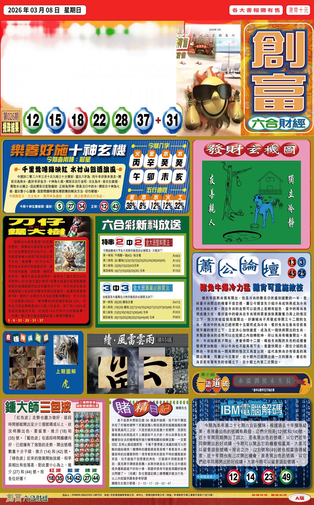 027期创富(港版)A[图]
