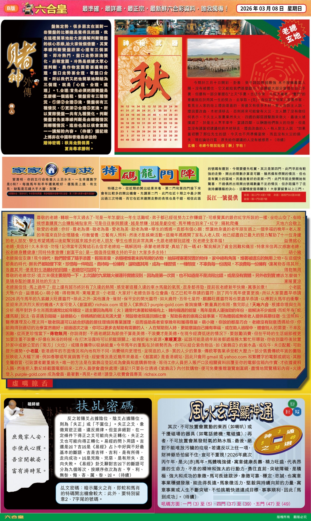 027期六合皇(港版)B[图]