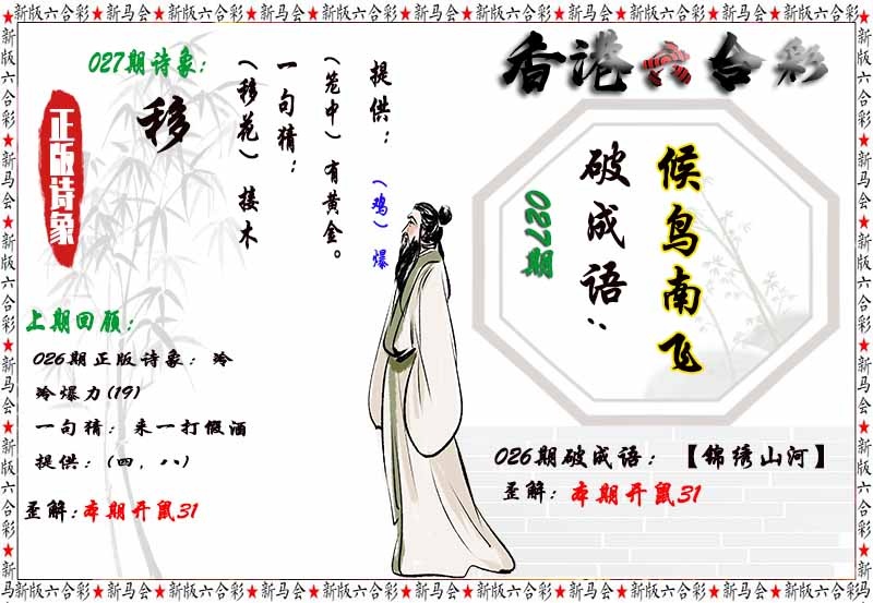 027期诗象破成语[图]