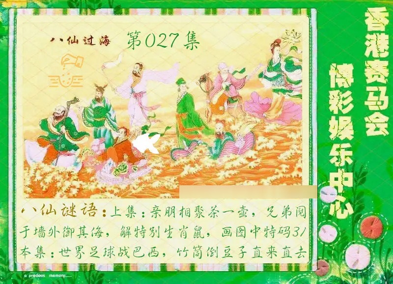 027期绿色玄机[图]