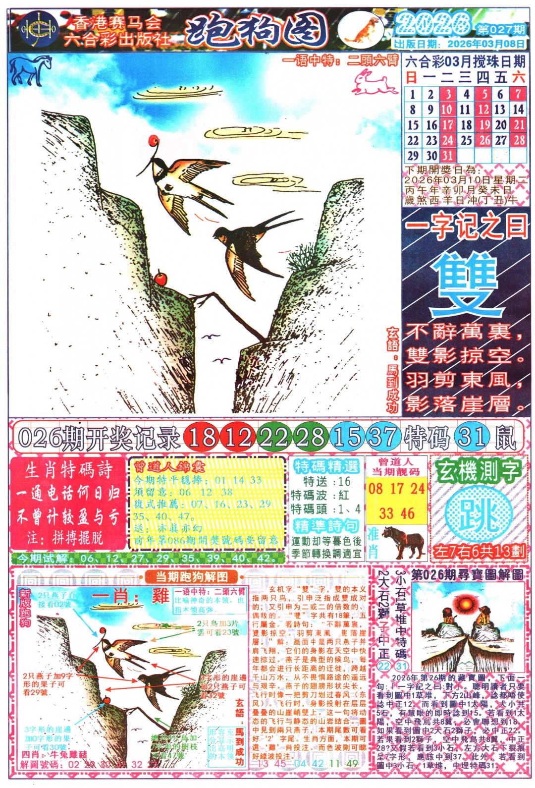 027期跑狗图A[图]